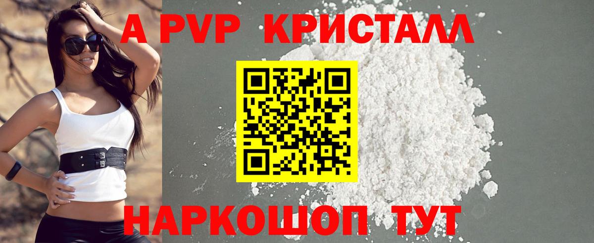 А ПВП Crystall Североуральск