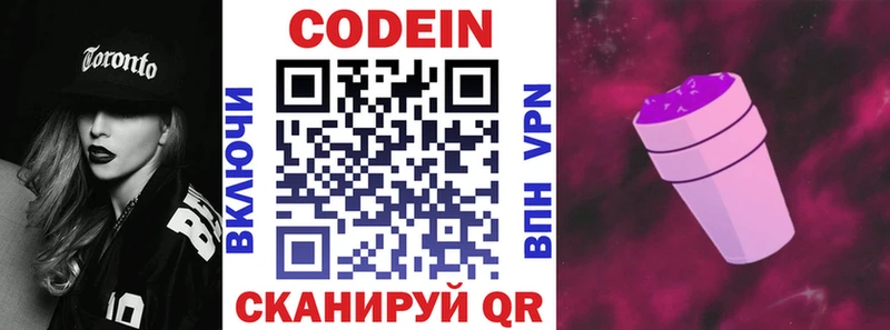 гидра сайт  Североуральск  Кодеин Purple Drank  купить закладку 